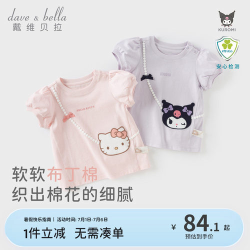 戴维贝拉女童短袖T恤纯棉