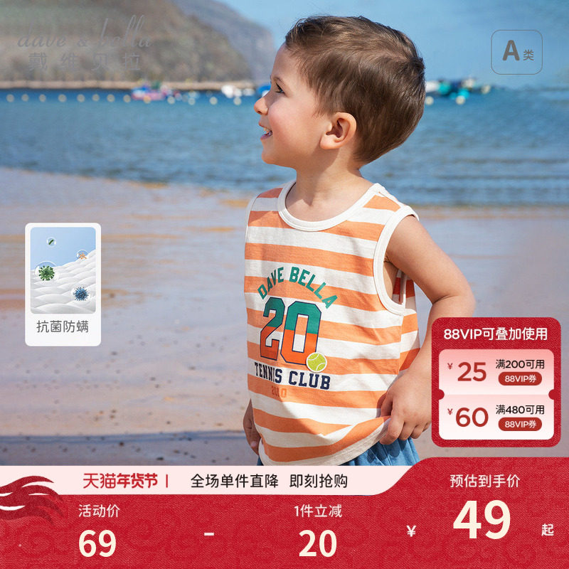 戴维贝拉男童条纹背心2026夏装新款儿童纯棉T恤宝宝抗菌打底衫,童装/婴儿装/亲子装,背心吊带,淘宝优惠券,粉丝福利购,淘宝优惠卷