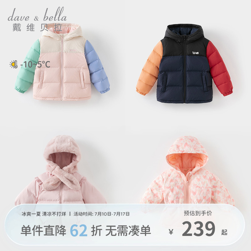 【反季清仓】戴维贝拉儿童羽绒服女童外套男童三防外衣2025冬新款