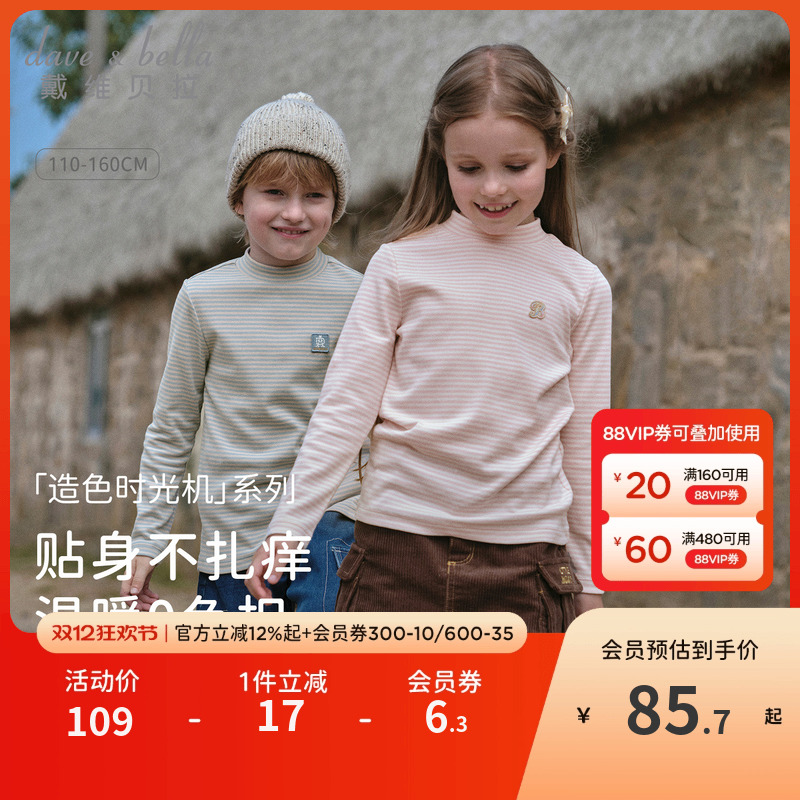 戴维贝拉女童半高领T恤2025秋装新款男中大童长袖打底衫儿童上衣