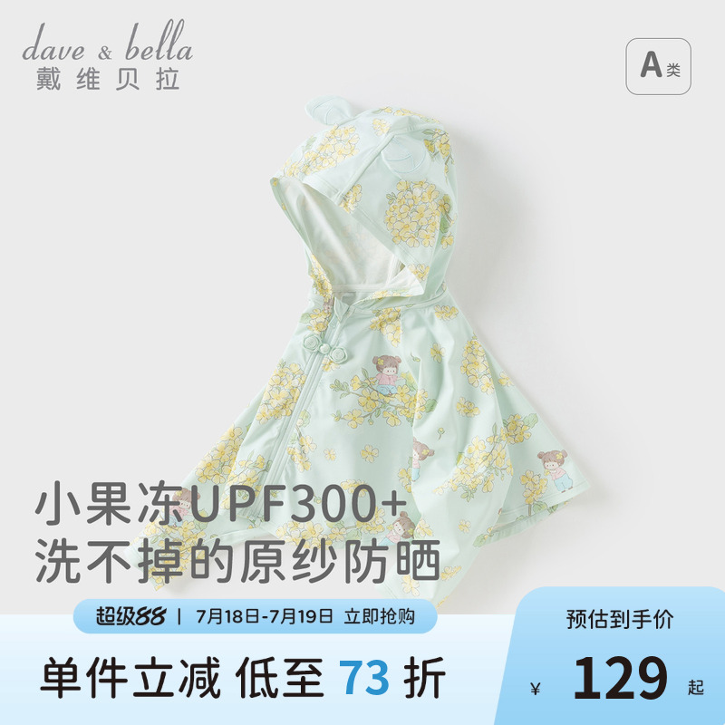 戴维贝拉女童防紫外线外套宝宝防晒衣2025新款夏装儿童凉感上衣