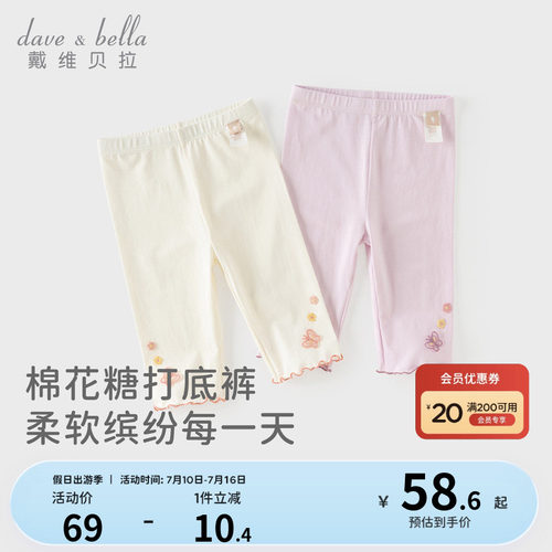 戴维贝拉儿童莫代尔打底裤夏季女童七分裤2026新款宝宝婴儿裤子薄