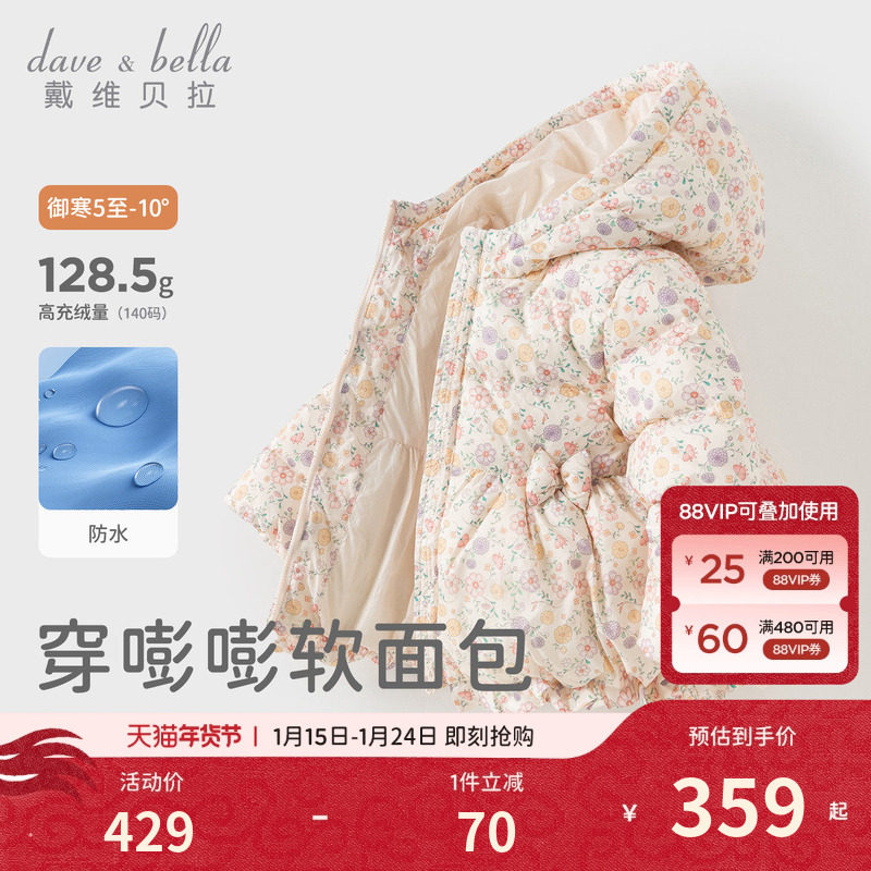 戴维贝拉儿童抗菌羽绒服2026女童防水外套女宝宝新款冬装上衣A类,童装/婴儿装/亲子装,羽绒服,淘宝优惠券,粉丝福利购,淘宝优惠卷