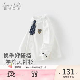 儿童白色衬衣中大童纯棉上衣 春装 戴维贝拉男童学院风衬衫 2026新款