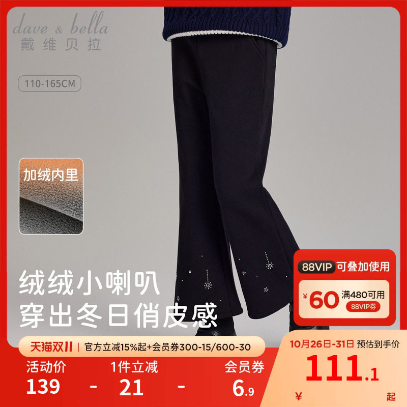 戴维贝拉女童加绒喇叭裤儿童黑色裤子2026冬季新款女孩休闲裤长裤