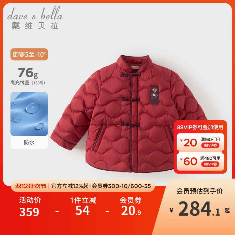 戴维贝拉儿童中国风羽绒服