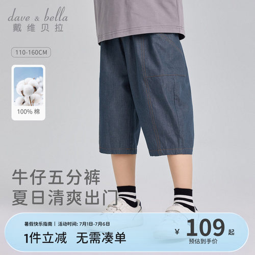 戴维贝拉男童纯棉仿牛仔裤儿童裤子男孩七分裤弯刀裤2026新款夏季
