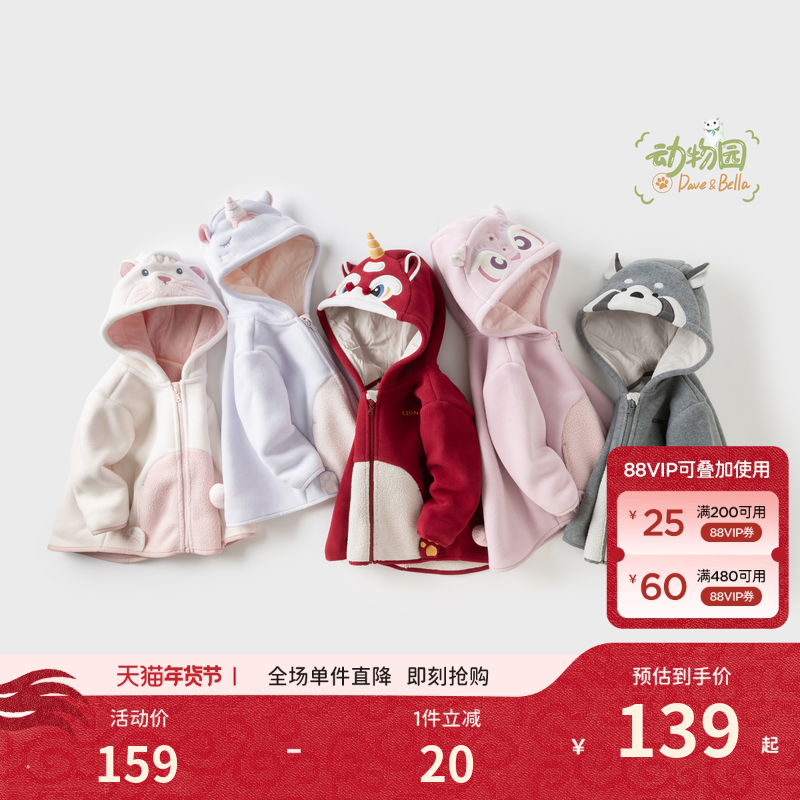 戴维贝拉儿童摇粒绒外套秋装男童女童新年红色拜年服宝宝童装,童装/婴儿装/亲子装,普通外套,淘宝优惠券,粉丝福利购,淘宝优惠卷