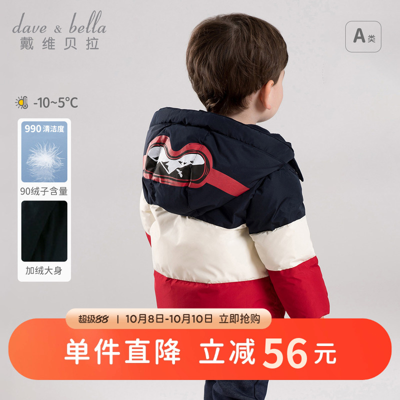 戴维贝拉男童羽绒服外套