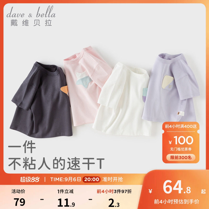 戴维贝拉儿童凉感速干T恤2026夏季新款男童女童短袖宝宝上衣童装图片