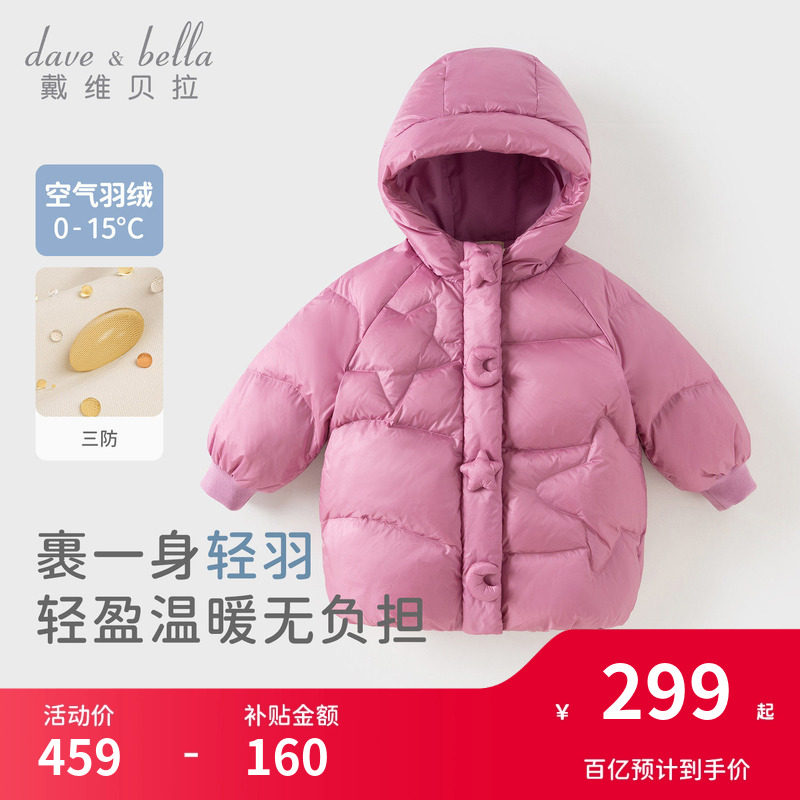 戴维贝拉儿童新款抗菌中长款羽绒服女童2026A类三防外套女宝冬装