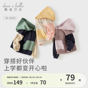戴维贝拉儿童卫衣2026春装新款女童男童中大童长袖撞色休闲连帽衫