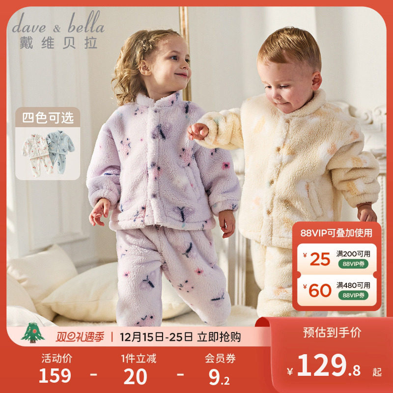 戴维贝拉男童家居服毛绒宝宝儿童保暖睡衣套装女童冬季新款女宝