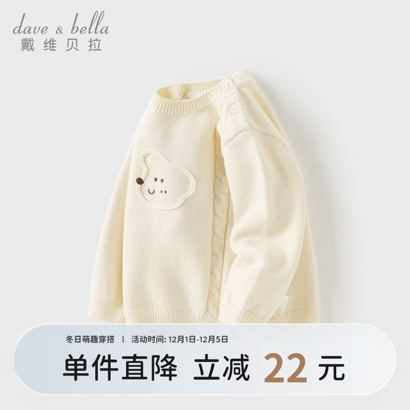 戴维贝拉男童毛衣2025冬季新款儿童针织衫宝宝羊毛套头衫童装A类