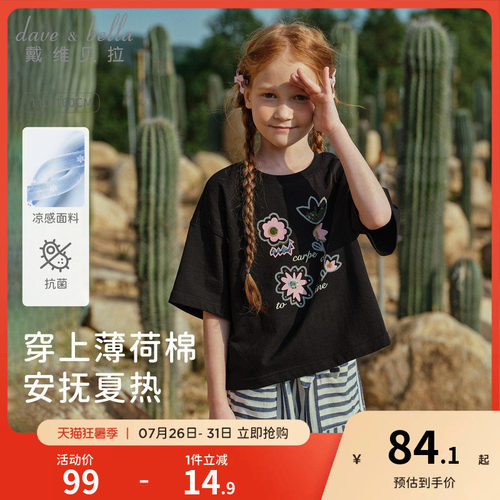 戴维贝拉儿童凉感短袖T恤2026女童新款黑色抗菌打底衫中大童夏装