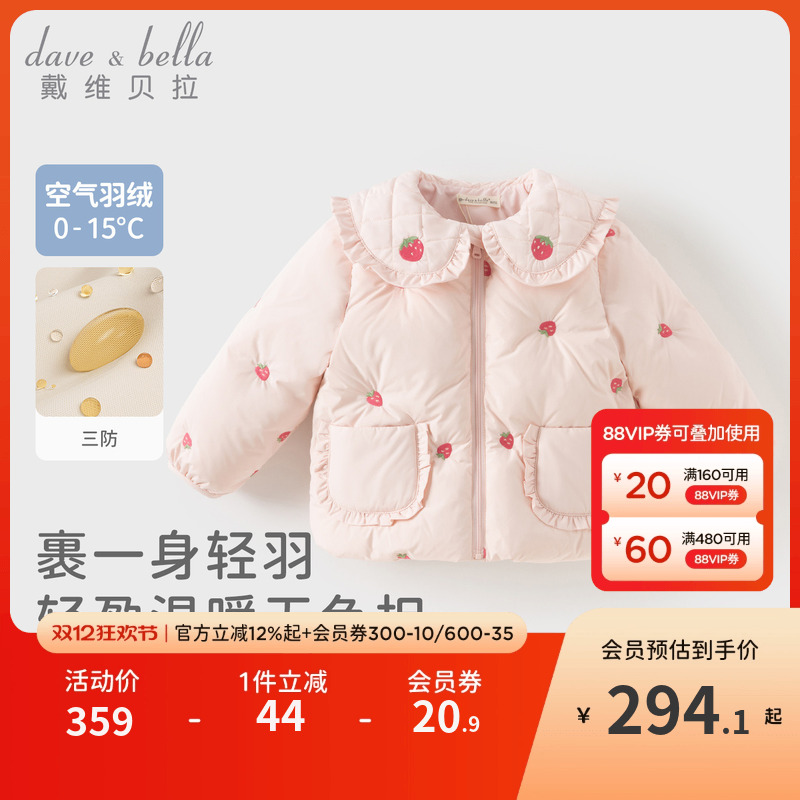 戴维贝拉女童短款抗菌绒羽绒服