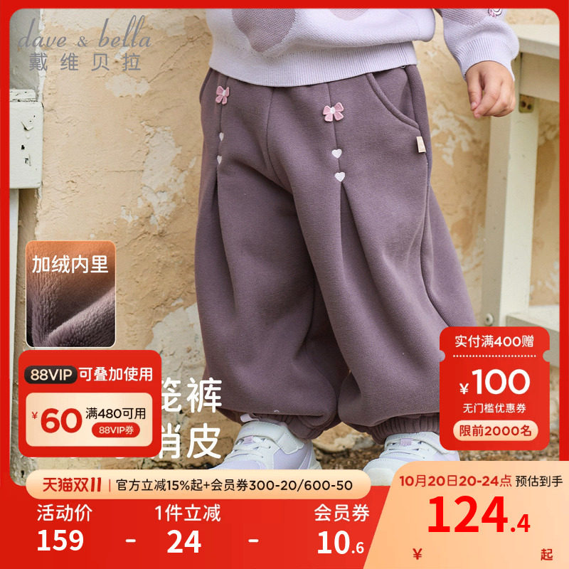 【双11预售】戴维贝拉女童加绒裤子冬装新款儿童灯笼裤宝宝束脚裤