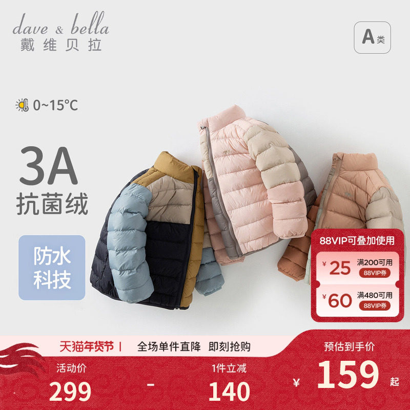 【抗菌绒】戴维贝拉儿童羽绒服女童新款冬装防水外套男宝上衣童装,童装/婴儿装/亲子装,羽绒服,淘宝优惠券,粉丝福利购,淘宝优惠卷
