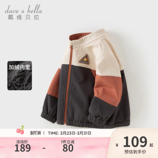 戴维贝拉男童加绒外套儿童2026春装 宝宝拼色立领防风衣A类 新款