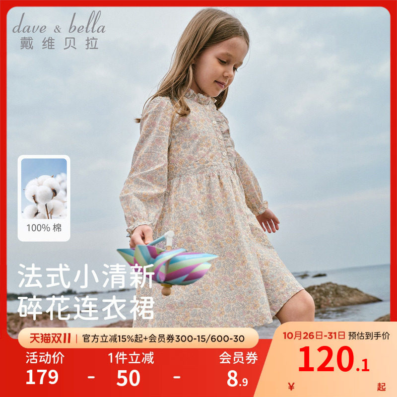 戴维贝拉中大童连衣裙2026秋装新款女童长袖连衣裙纯棉碎花裙子