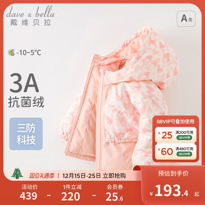 戴维贝拉女童三防羽绒服