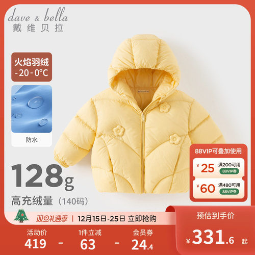 戴维贝拉女童短款羽绒服2025新款冬装女宝宝A类外套儿童防水上衣