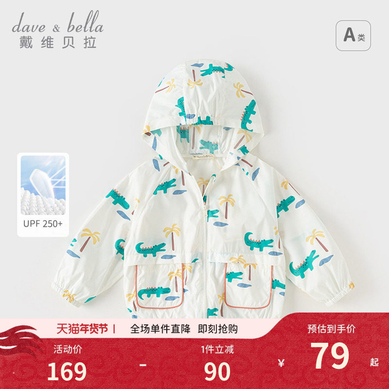 戴维贝拉男童防晒衣夏季新款轻薄儿童防晒服恐龙印花连帽外套童装,童装/婴儿装/亲子装,儿童皮肤衣/防晒衣,淘宝优惠券,粉丝福利购,淘宝优惠卷