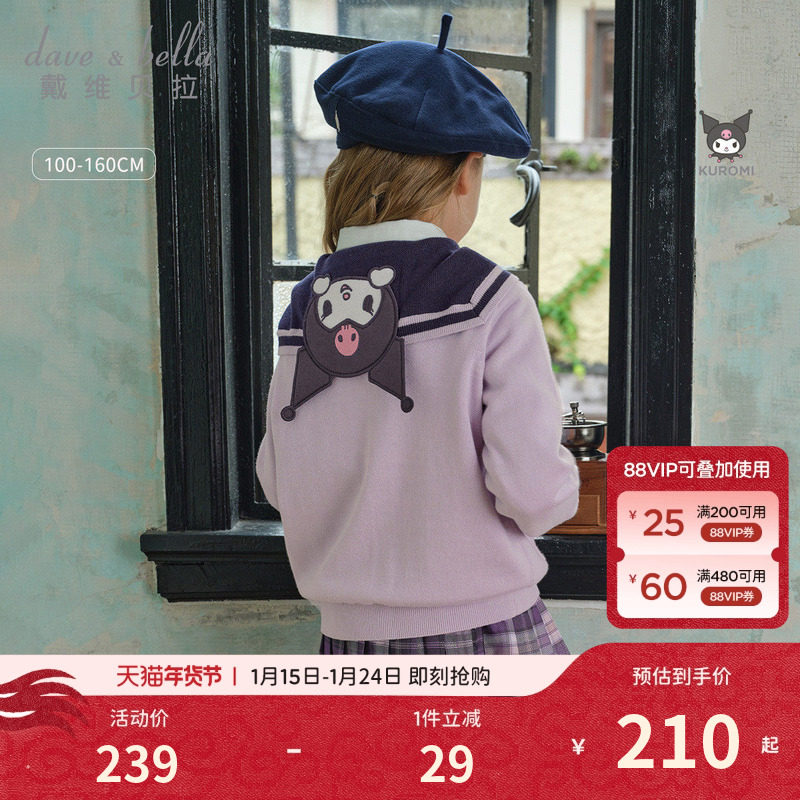库洛米戴维贝拉女童外套儿童衣服毛衣宝宝针织衫女孩秋装新款童装,童装/婴儿装/亲子装,毛衣/针织衫,淘宝优惠券,粉丝福利购,淘宝优惠卷
