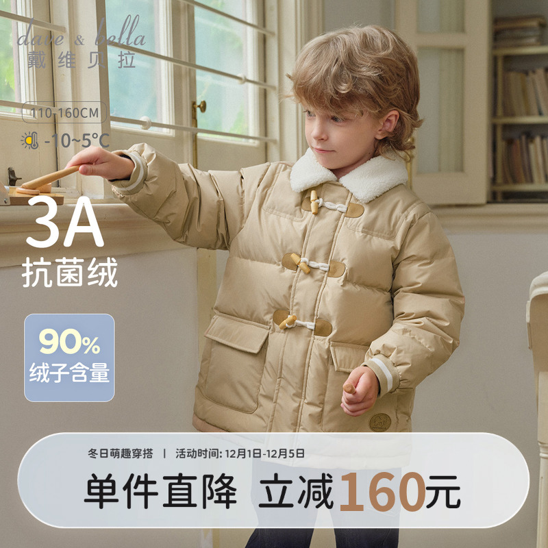 戴维贝拉男童羽绒服2025冬装新款儿童白鸭绒外套男孩防水上衣童装