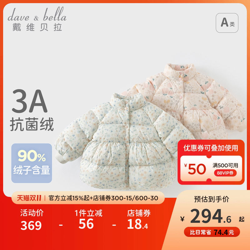 戴维贝拉女童防水羽绒服