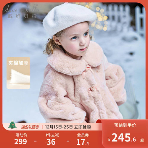 戴维贝拉女童毛绒棉服