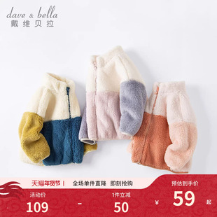 戴维贝拉儿童毛绒外套冬装新款男童女童宝宝加厚保暖衣服立领童装