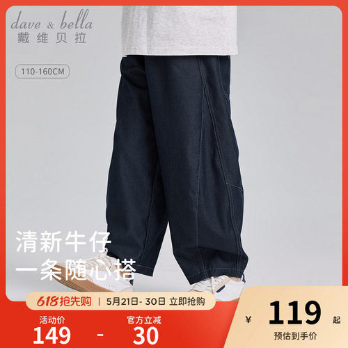 戴维贝拉男童牛仔裤薄休闲裤儿童裤子2026夏季新款男孩长裤香蕉裤