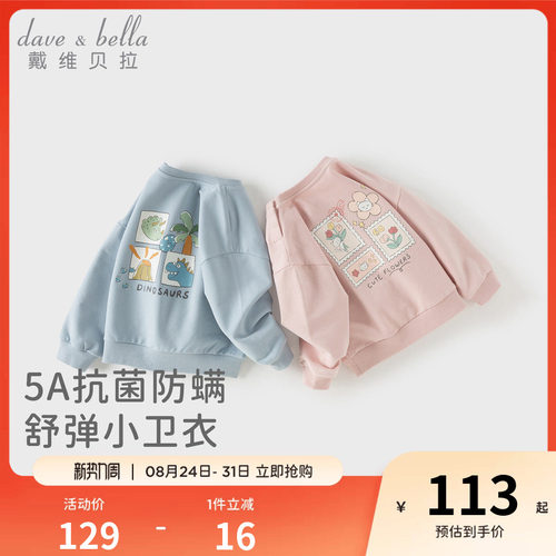 戴维贝拉儿童长袖卫衣2026秋装新款女童男童5A抗菌防螨套头衫上衣