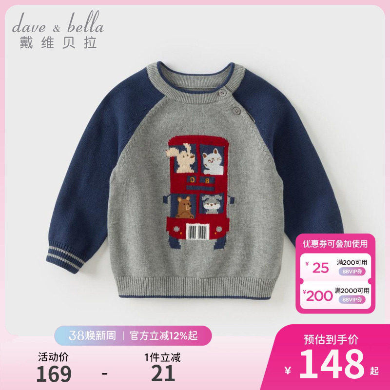 戴维贝拉男童纯棉毛衣2026冬季新款宝宝A类针织衫儿童洋气套头衫