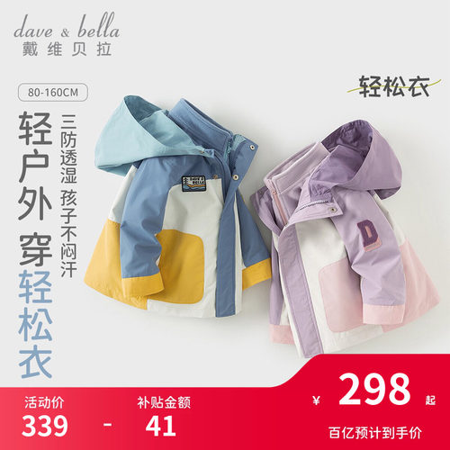 戴维贝拉儿童三合一冲锋衣防水