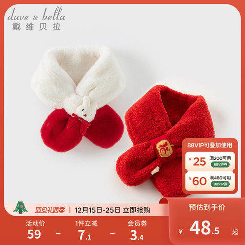 戴维贝拉男童女童围巾