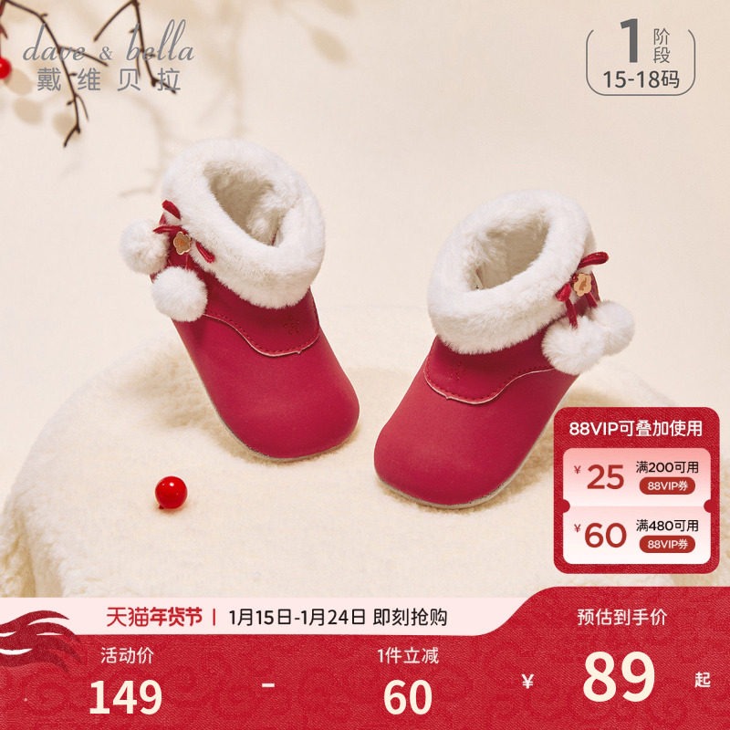 戴维贝拉婴儿步前鞋新年2026冬季新款女宝红色鞋子加绒靴子高帮,童鞋/婴儿鞋/亲子鞋,婴儿步前鞋/袜鞋,淘宝优惠券,粉丝福利购,淘宝优惠卷