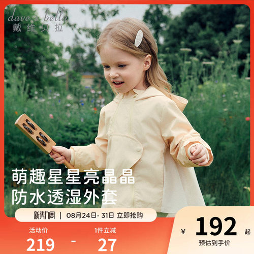 戴维贝拉女童防水透湿防风衣外套