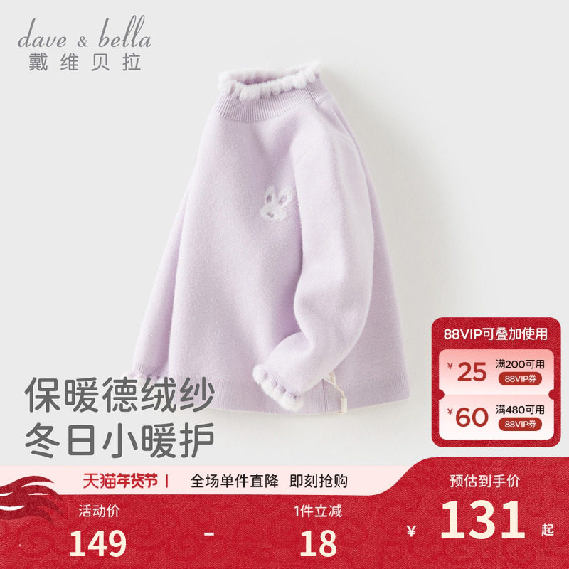 戴维贝拉女童半高领毛衣2026冬装新款中大童A类针织衫儿童上衣,童装/婴儿装/亲子装,毛衣/针织衫,淘宝优惠券,粉丝福利购,淘宝优惠卷