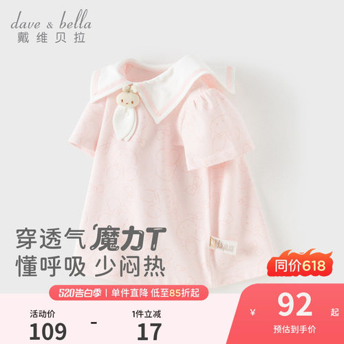 戴维贝拉女童短袖T恤2026夏装新款宝宝A类打底衫儿童洋气童装上衣