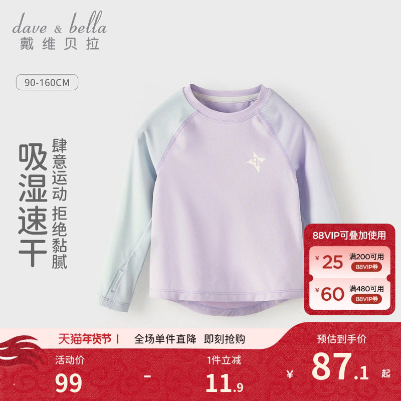 戴维贝拉儿童速干衣女童体能训练服运动服套装长袖T恤上衣瑜伽服,童装/婴儿装/亲子装,T恤,淘宝优惠券,粉丝福利购,淘宝优惠卷