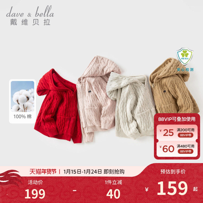 戴维贝拉儿童毛衣针织衫冬装宝宝加厚红色新年外套男女童纯棉开衫,童装/婴儿装/亲子装,普通外套,淘宝优惠券,粉丝福利购,淘宝优惠卷