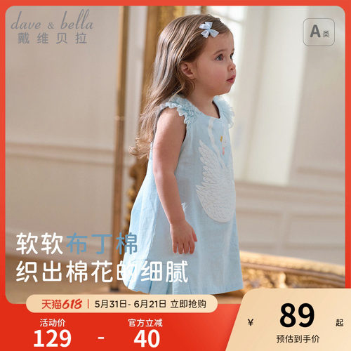 【商场同款】戴维贝拉女童连衣裙2026新款夏装儿童宝宝洋气裙子