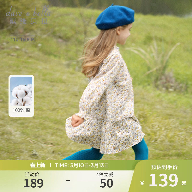 戴维贝拉女童碎花裙儿童连衣裙2026春季新款大童印花纯棉裙子童装