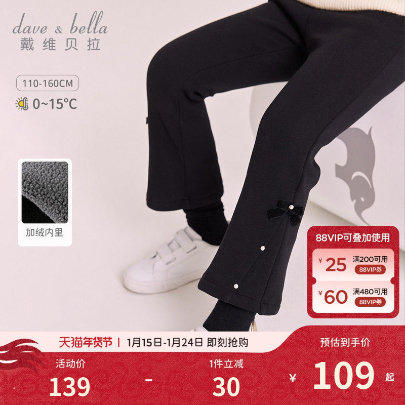 戴维贝拉儿童裤子秋装女童加绒喇叭裤女冬季新款黑色加厚长裤童装,童装/婴儿装/亲子装,裤子,淘宝优惠券,粉丝福利购,淘宝优惠卷