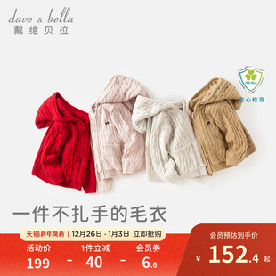 戴维贝拉儿童毛衣外套男童女童纯棉针织衫宝宝衣服新款秋装童装女