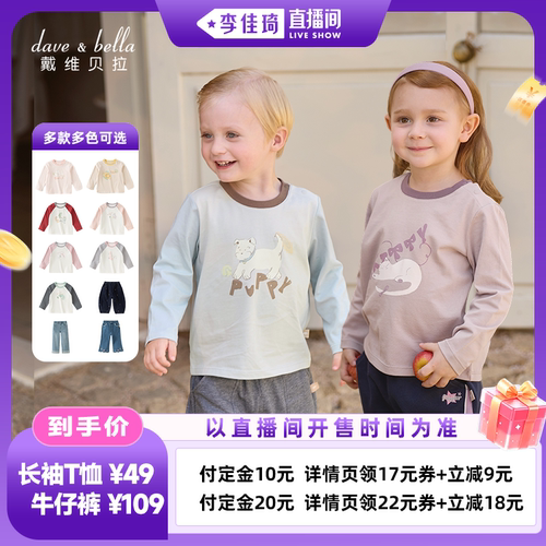 戴维贝拉秋款长袖T恤牛仔裤