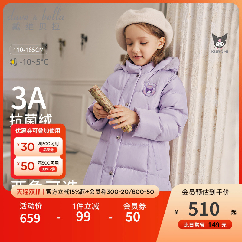 戴维贝拉女童中长款羽绒服