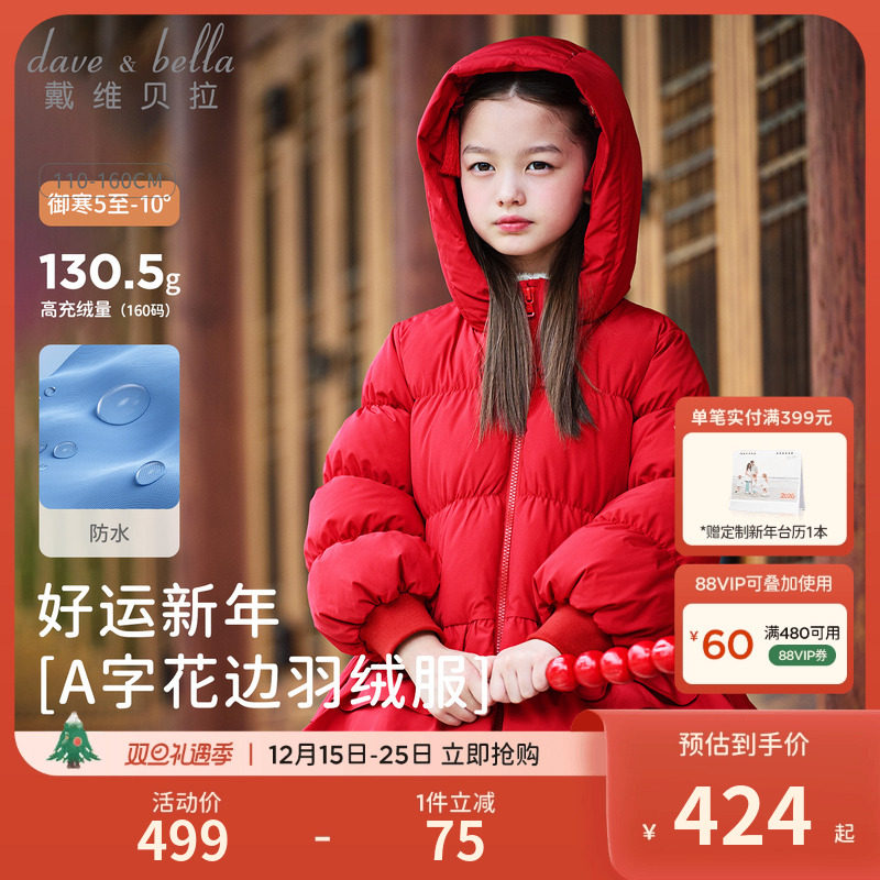 戴维贝拉女童防水羽绒服2025冬装新款童装儿童中国风新年红色外套